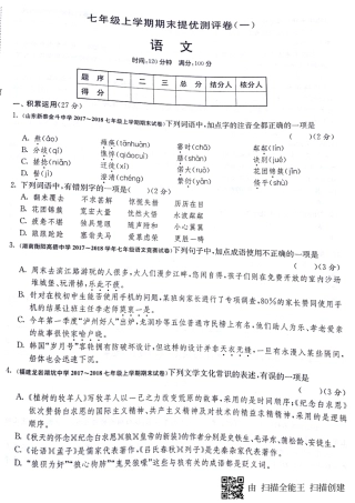 山东省济宁市梁山县七年级语文上学期期末综合提优测评试卷(pdf，无答案) 新人教版试卷