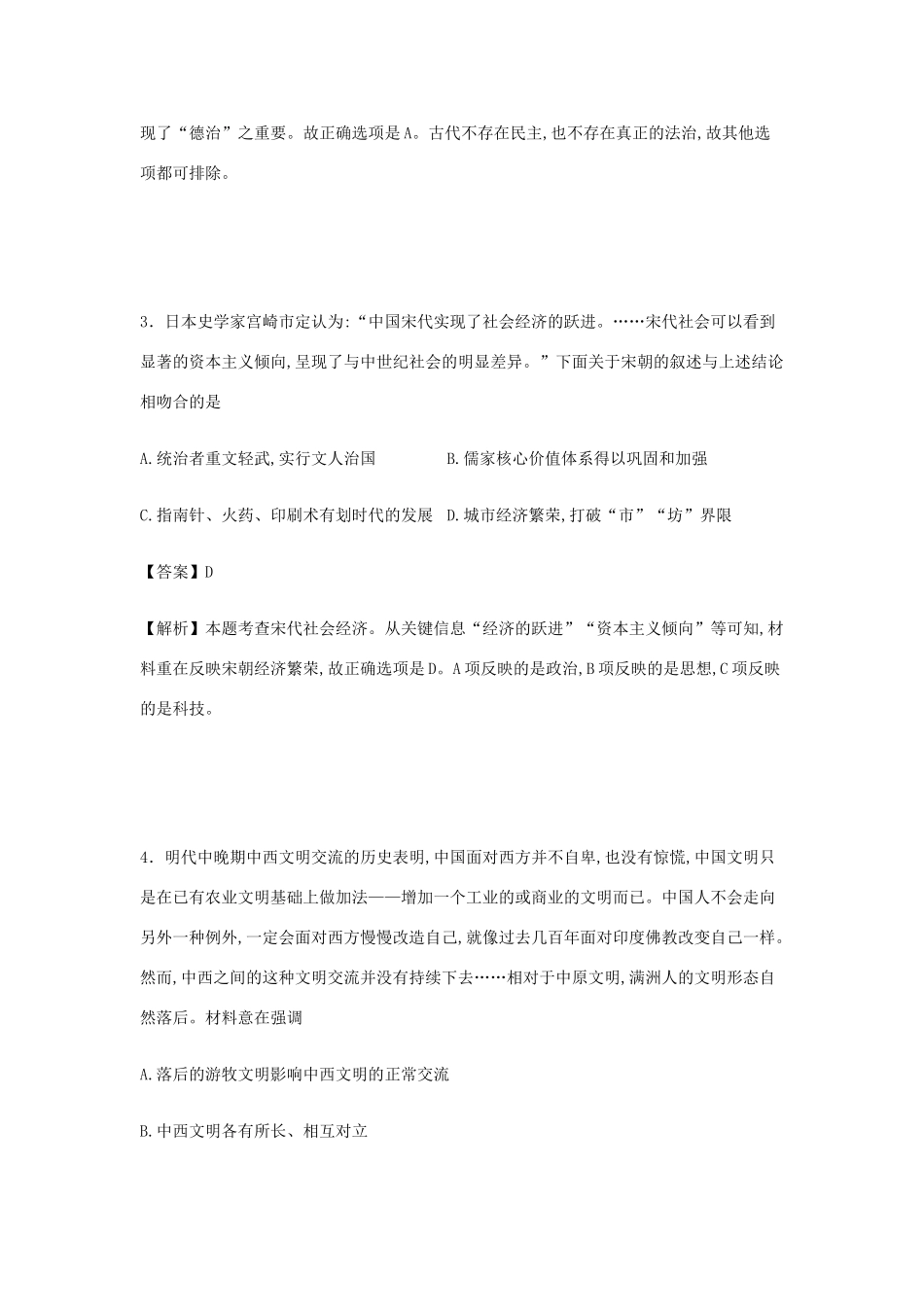 （新课标2）高考历史调研（第五模拟）试卷（含解析）-人教版高三全册历史试题_第2页