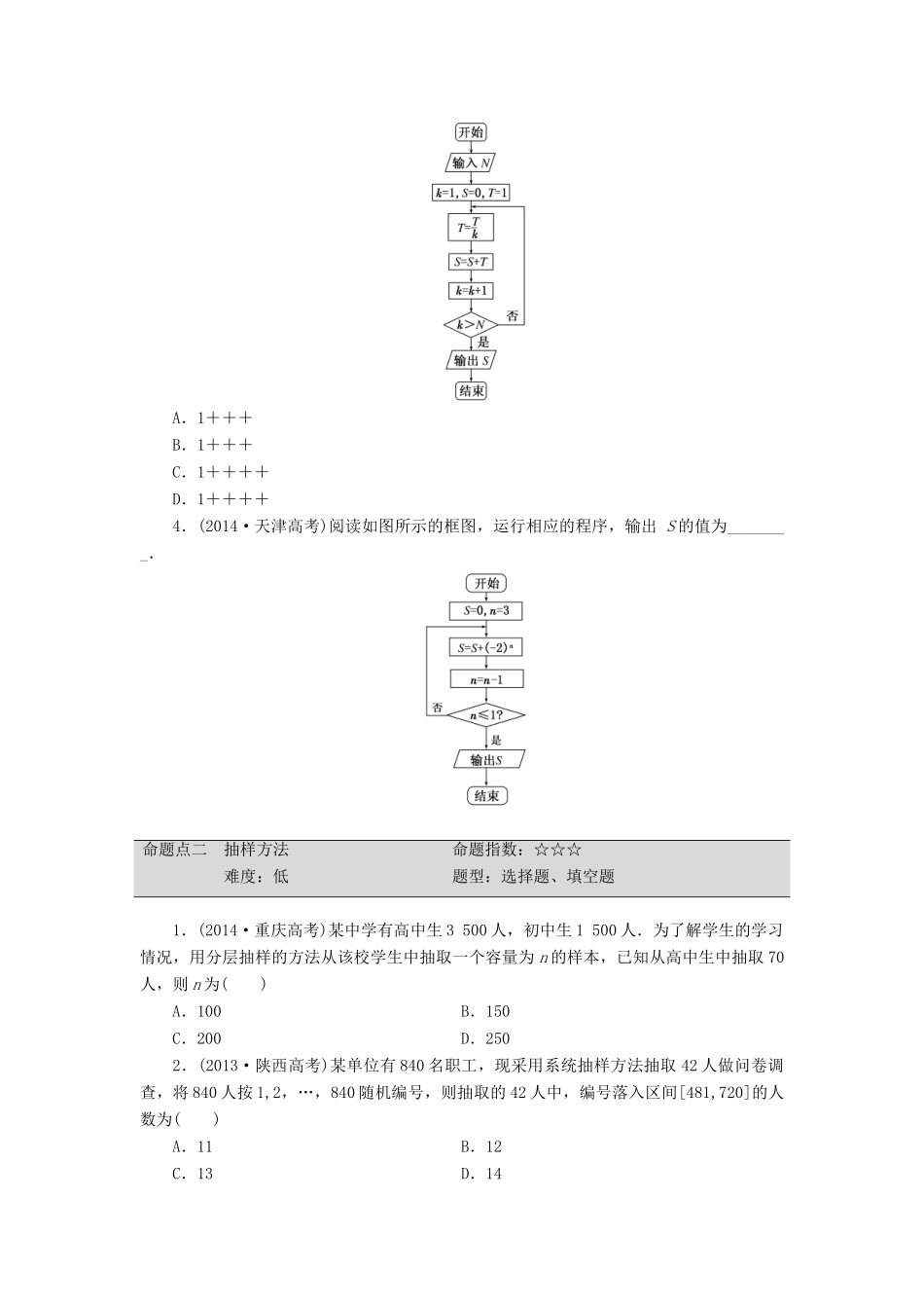 （新课标）高考数学大一轮复习 算法、统计与统计案例板块命题点专练（十六）理（含解析）-人教版高三全册数学试题_第2页