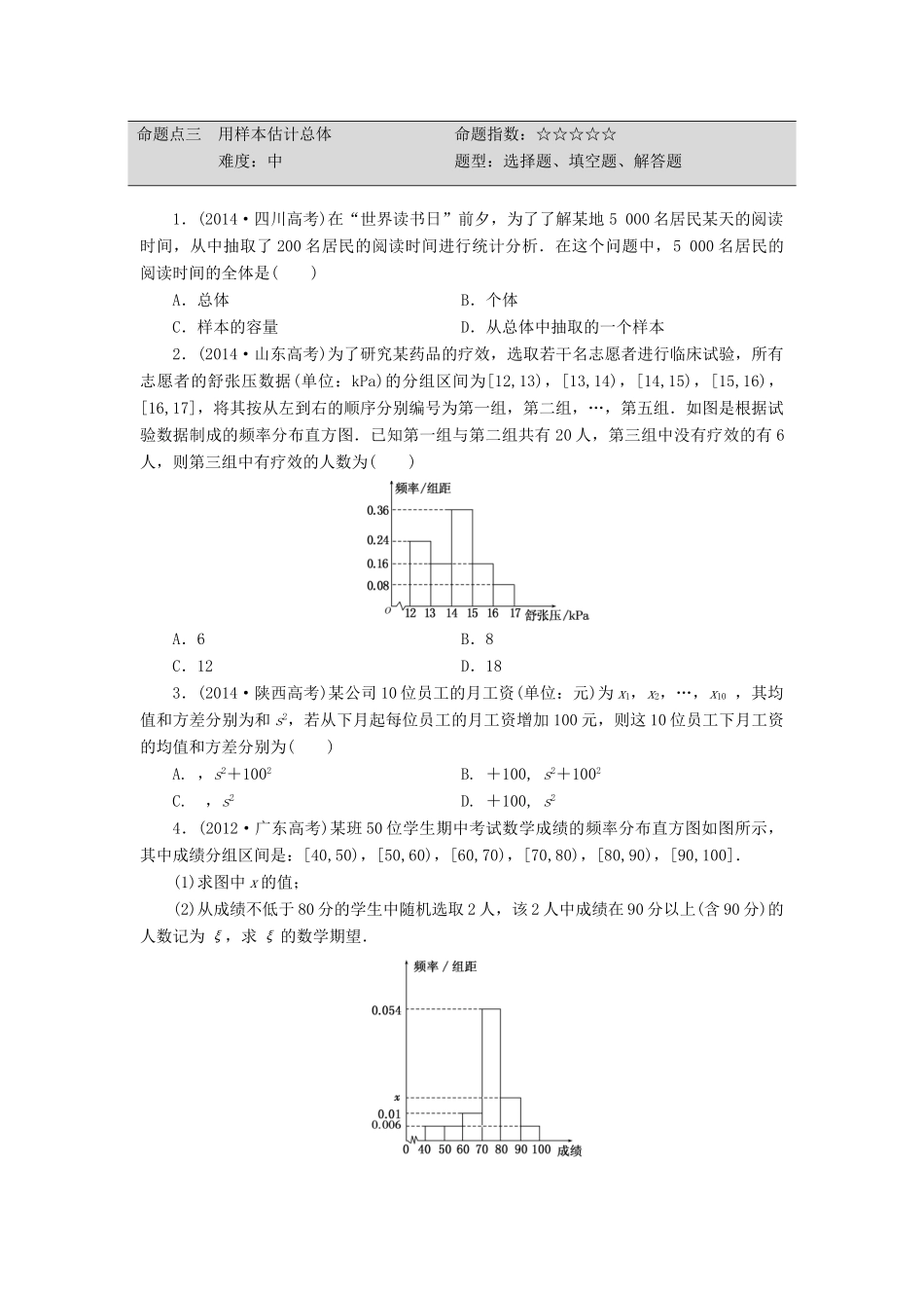 （新课标）高考数学大一轮复习 算法、统计与统计案例板块命题点专练（十六）理（含解析）-人教版高三全册数学试题_第3页