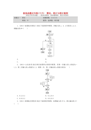 （新课标）高考数学大一轮复习 算法、统计与统计案例板块命题点专练（十六）理（含解析）-人教版高三全册数学试题