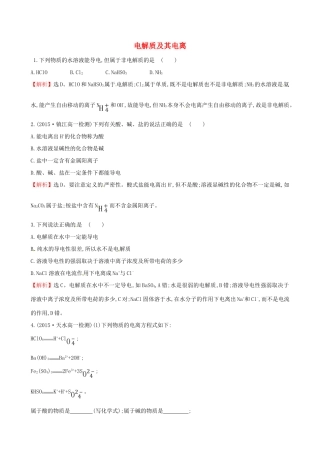 高中化学 2.2.1 电解质及其电离（精讲优练课型）课时自测-当堂达标区 鲁科版必修1-鲁科版高一必修1化学试题
