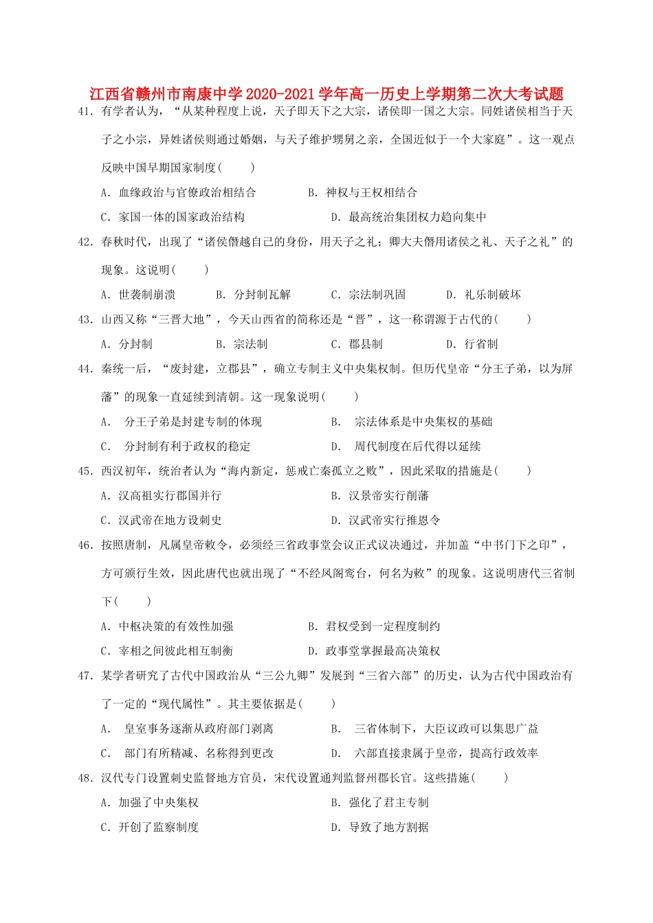 高一历史上学期第二次大考试题-人教版高一全册历史试题_第1页