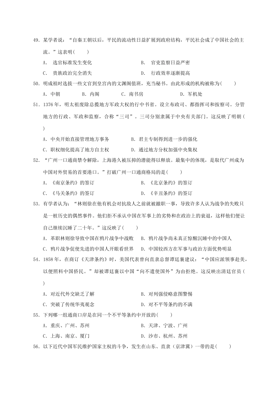 高一历史上学期第二次大考试题-人教版高一全册历史试题_第2页