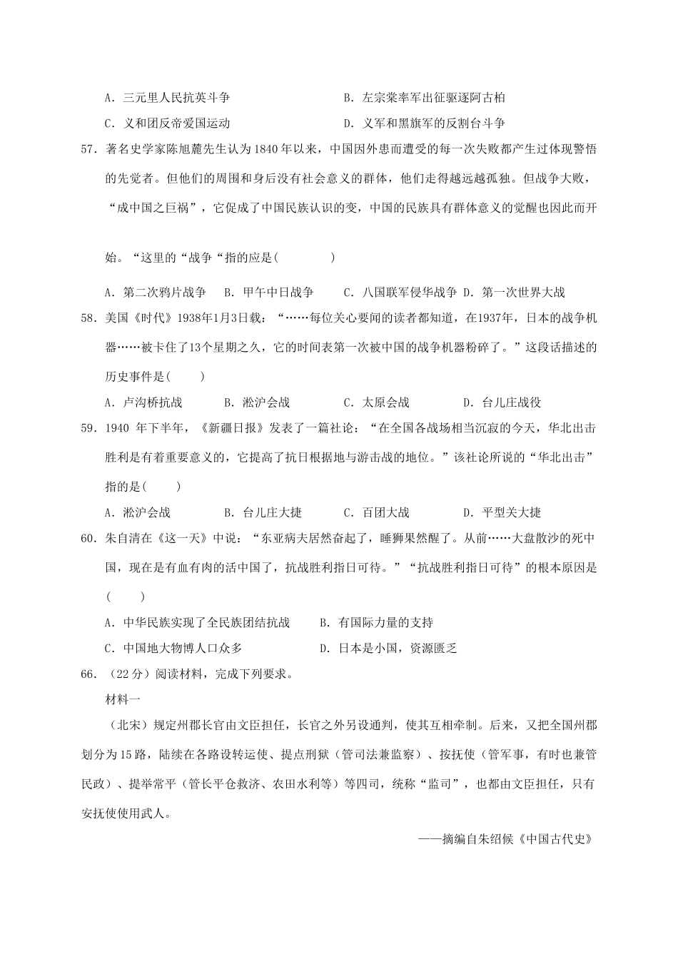 高一历史上学期第二次大考试题-人教版高一全册历史试题_第3页