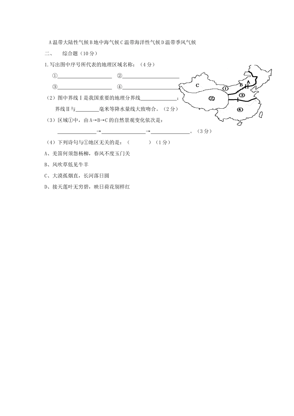 九年级地理第一次月考试卷试卷(00001)_第2页