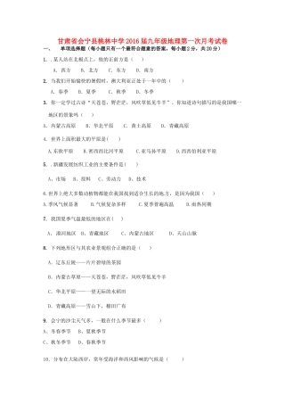 九年级地理第一次月考试卷试卷(00001)
