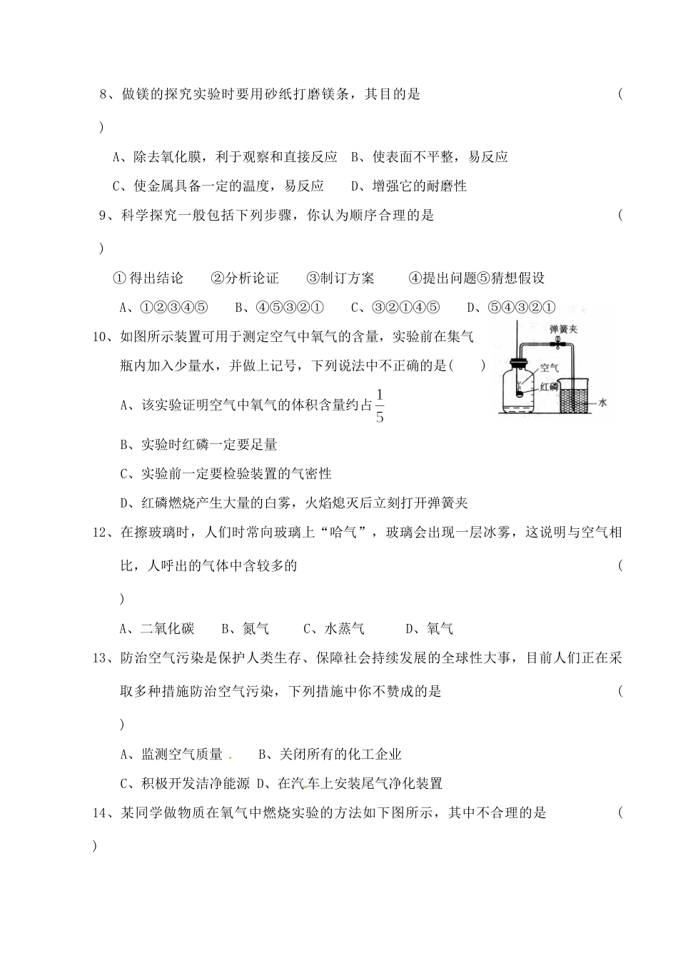 九年级化学国庆作业试卷3 新人教版试卷_第2页