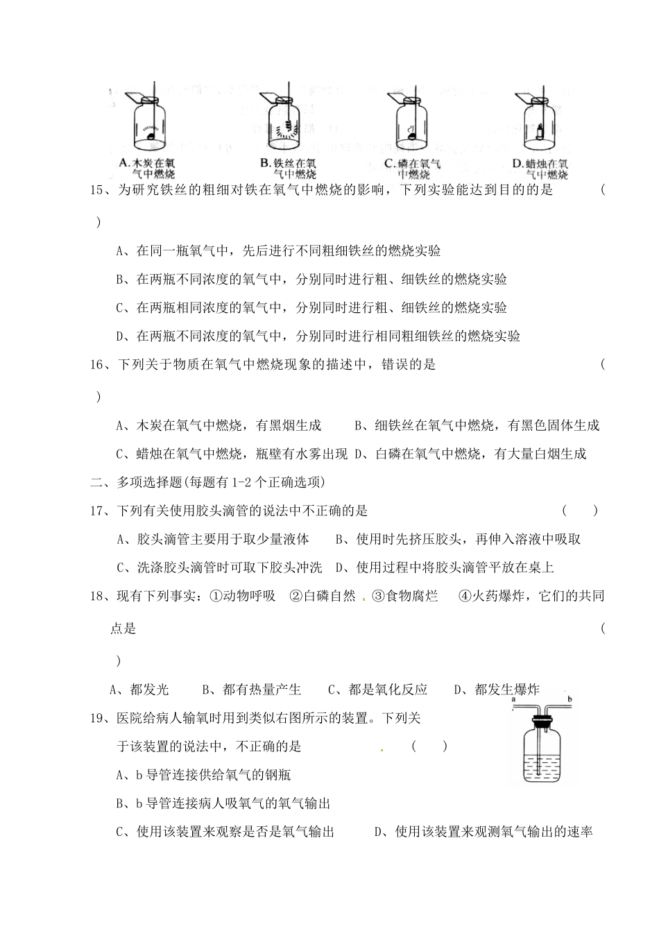 九年级化学国庆作业试卷3 新人教版试卷_第3页