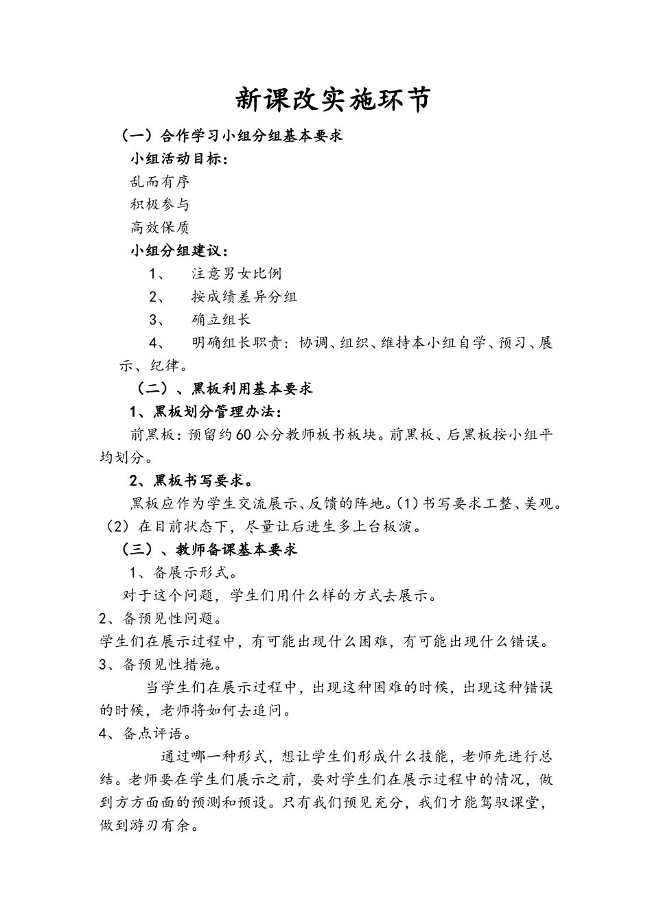 课程改革的实施环节_第1页