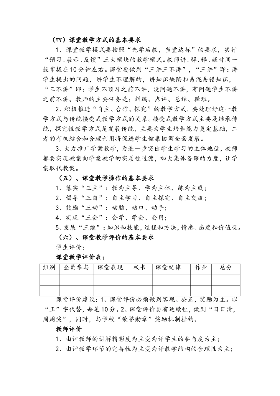 课程改革的实施环节_第2页