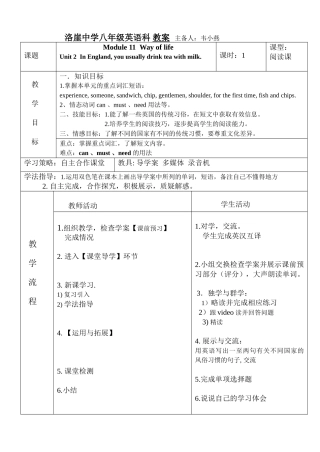 洛崖中学八年级英语科(参赛教案)