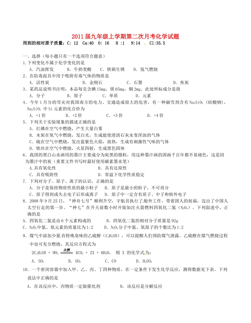 九年级化学第二次月考 试卷_第1页