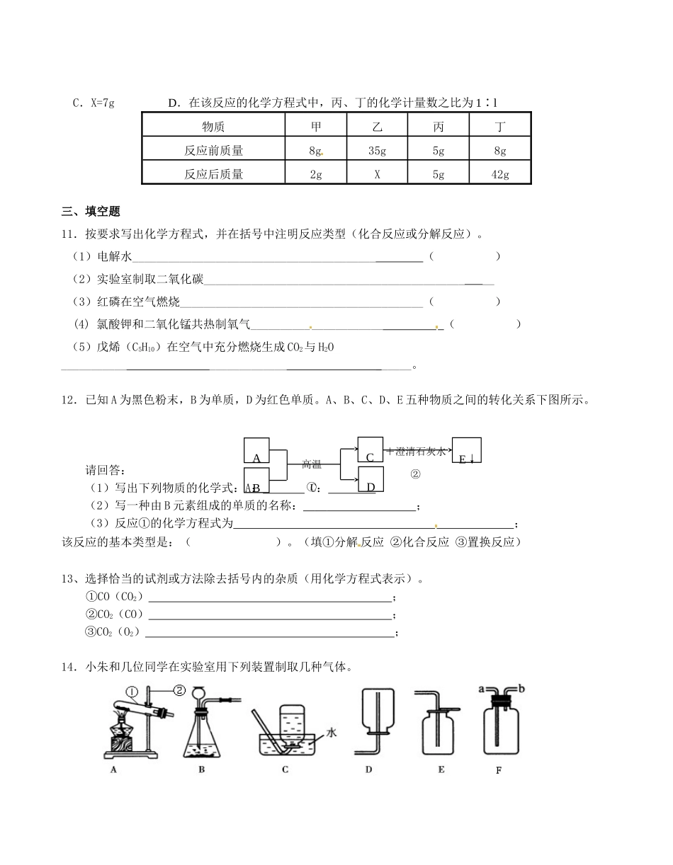 九年级化学第二次月考 试卷_第2页