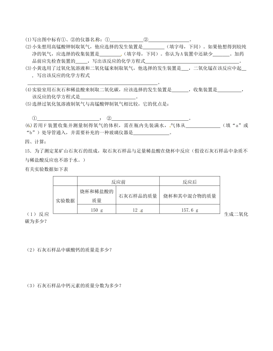 九年级化学第二次月考 试卷_第3页