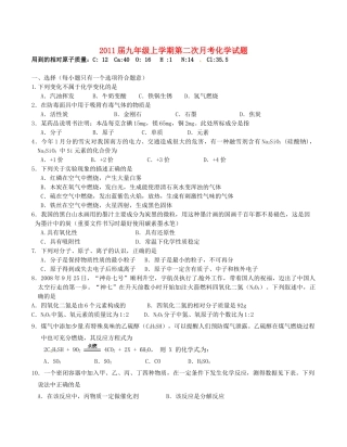 九年级化学第二次月考 试卷