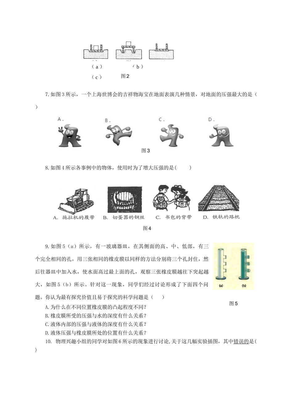 山东省济南市槐荫区 八年级物理下学期期中试卷_第2页