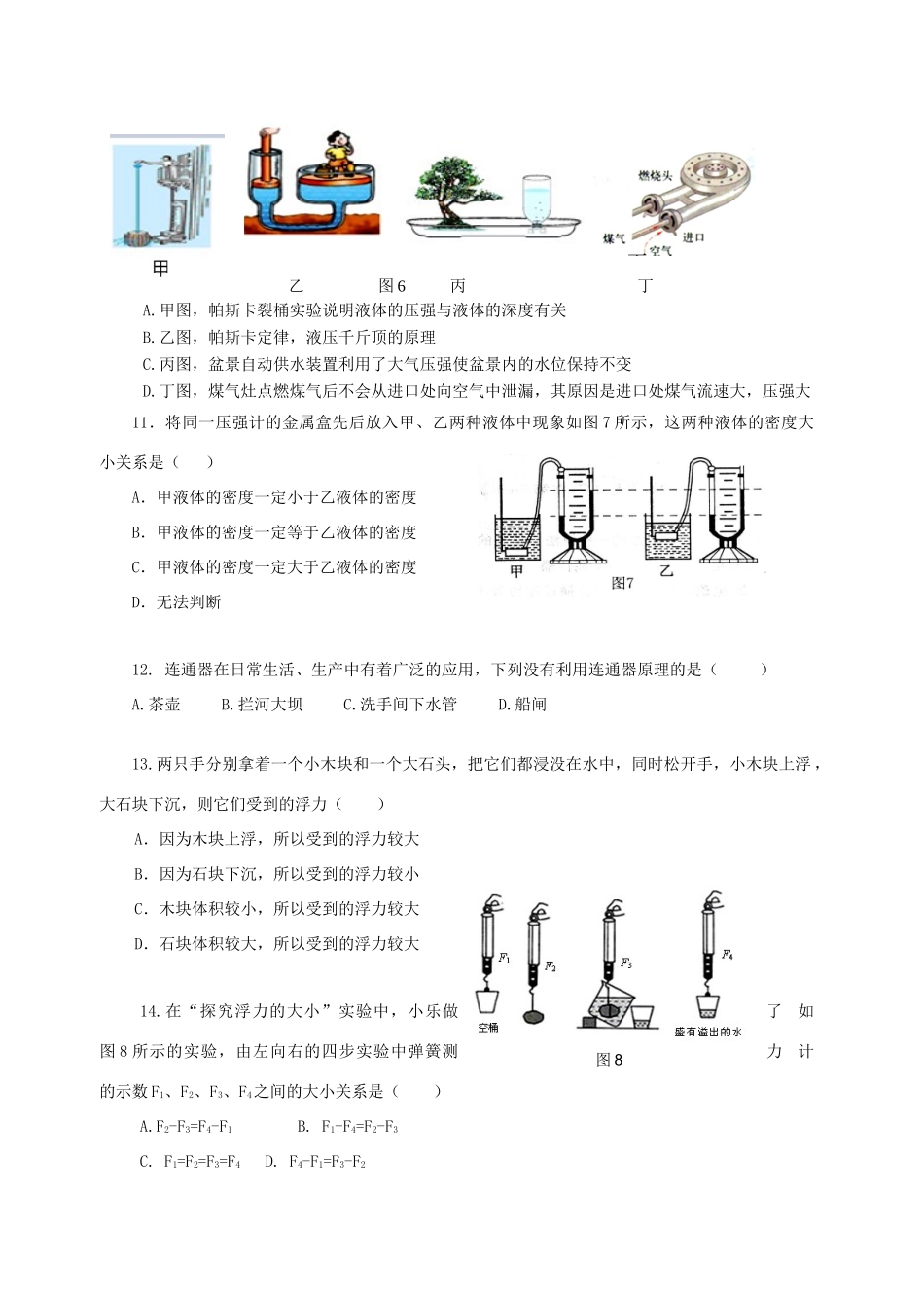 山东省济南市槐荫区 八年级物理下学期期中试卷_第3页