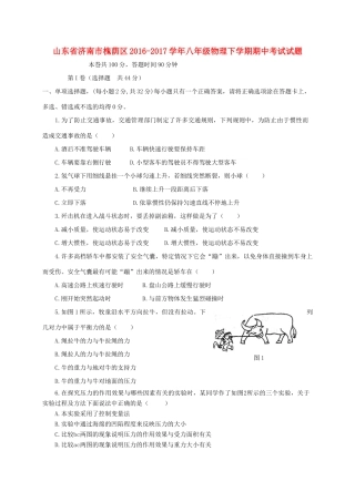 山东省济南市槐荫区 八年级物理下学期期中试卷