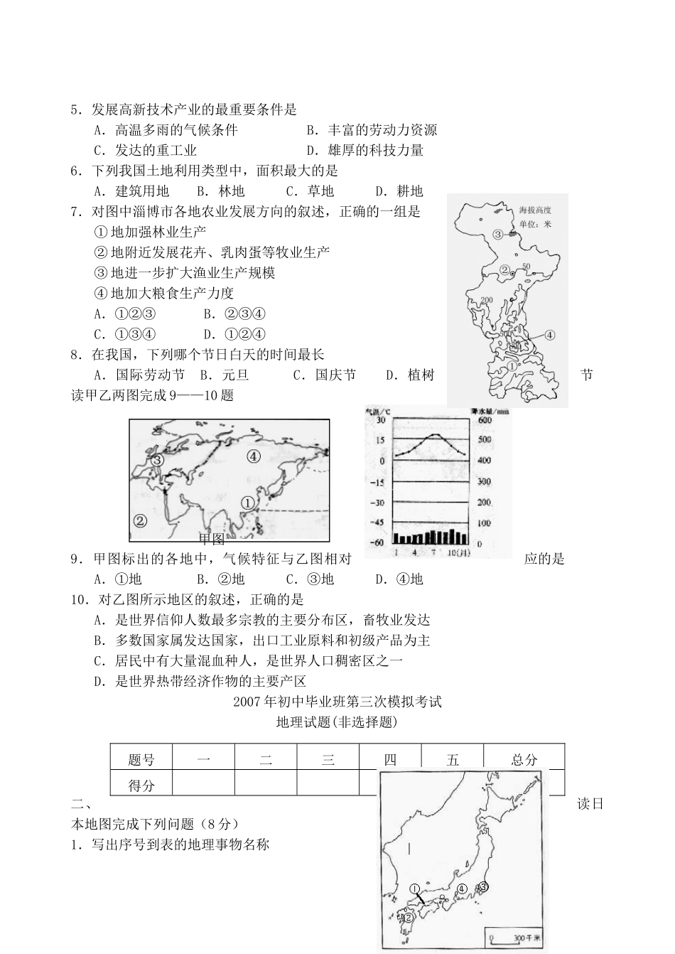 初中毕业班第三次模拟考试地理试卷 试题_第2页
