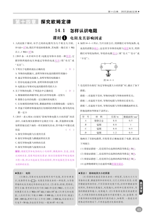 九年级物理上册 第十四章 探究欧姆定律综合讲练(pdf) 粤教沪版试卷