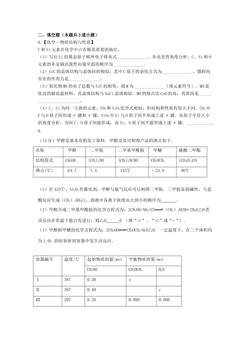 山东省高三化学寒假作业10 新人教版-新人教版高三全册化学试题_第3页