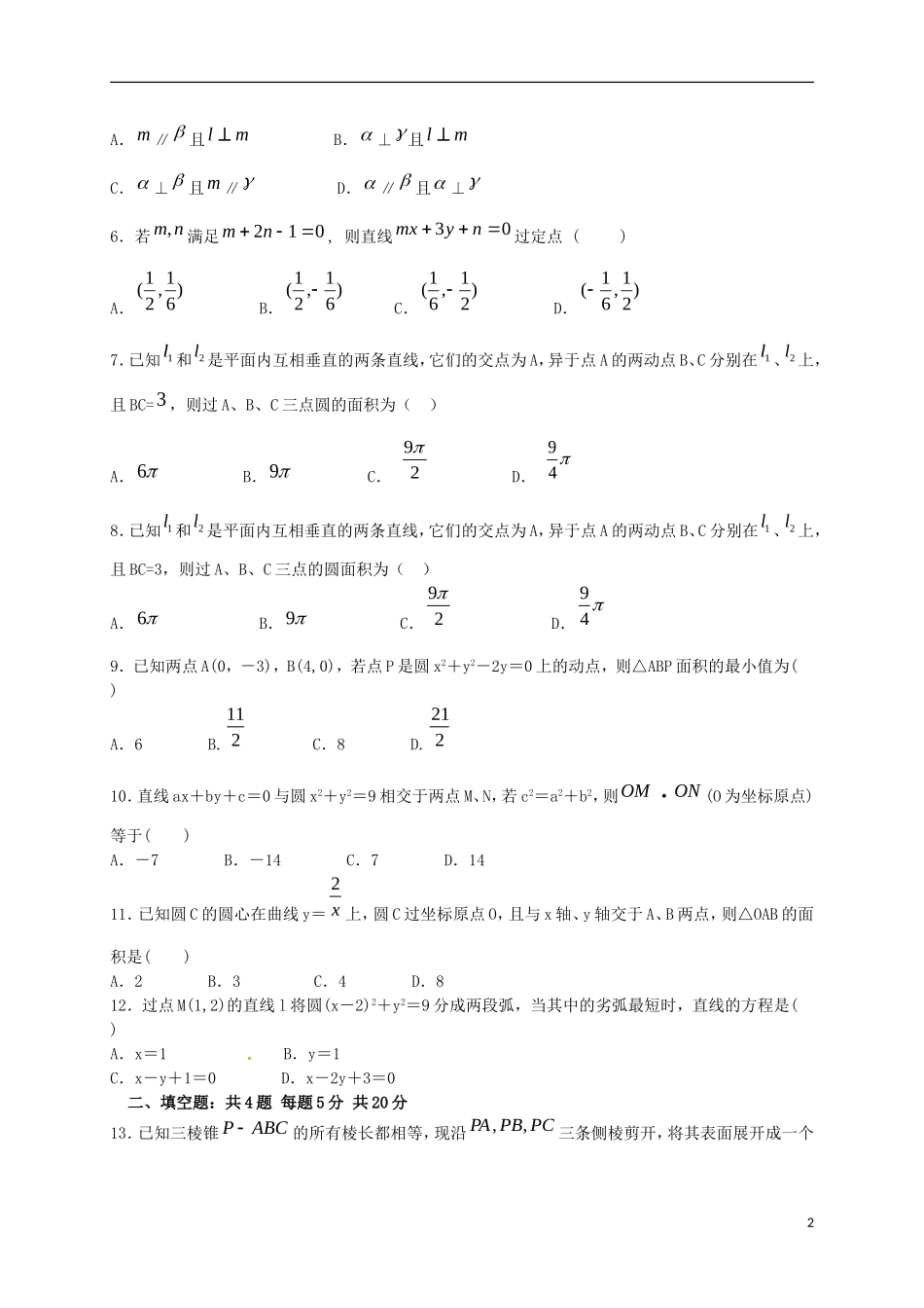 高二数学上学期周练试题（一）-人教版高二全册数学试题_第2页