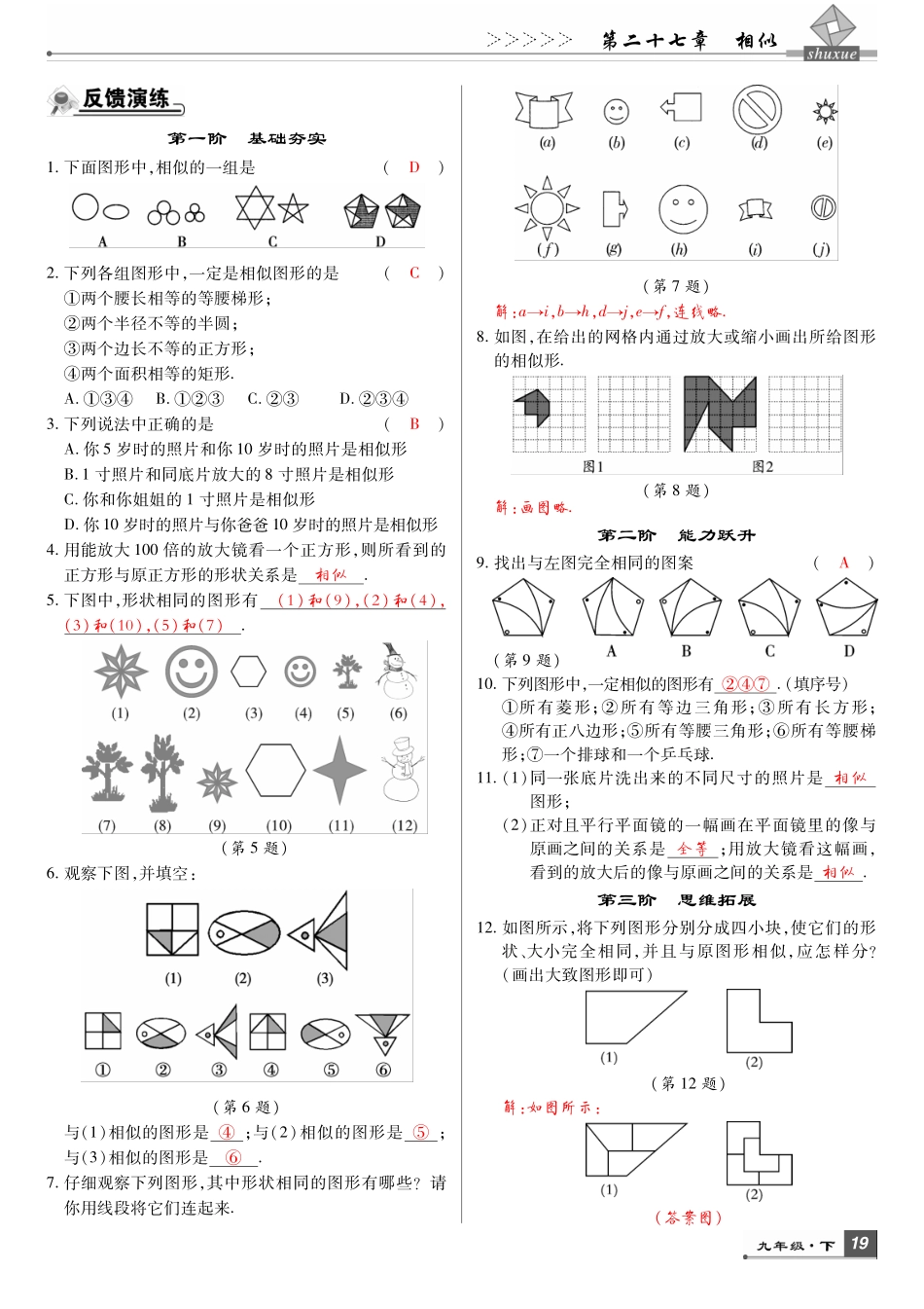 九年级数学下册 第二十七章 相似导学练(pdf)(新版)新人教版试卷_第2页