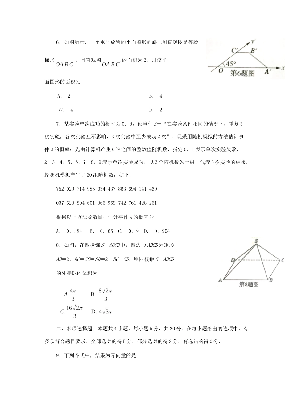 山东省泰安市高一数学下学期期末考试试卷_第2页