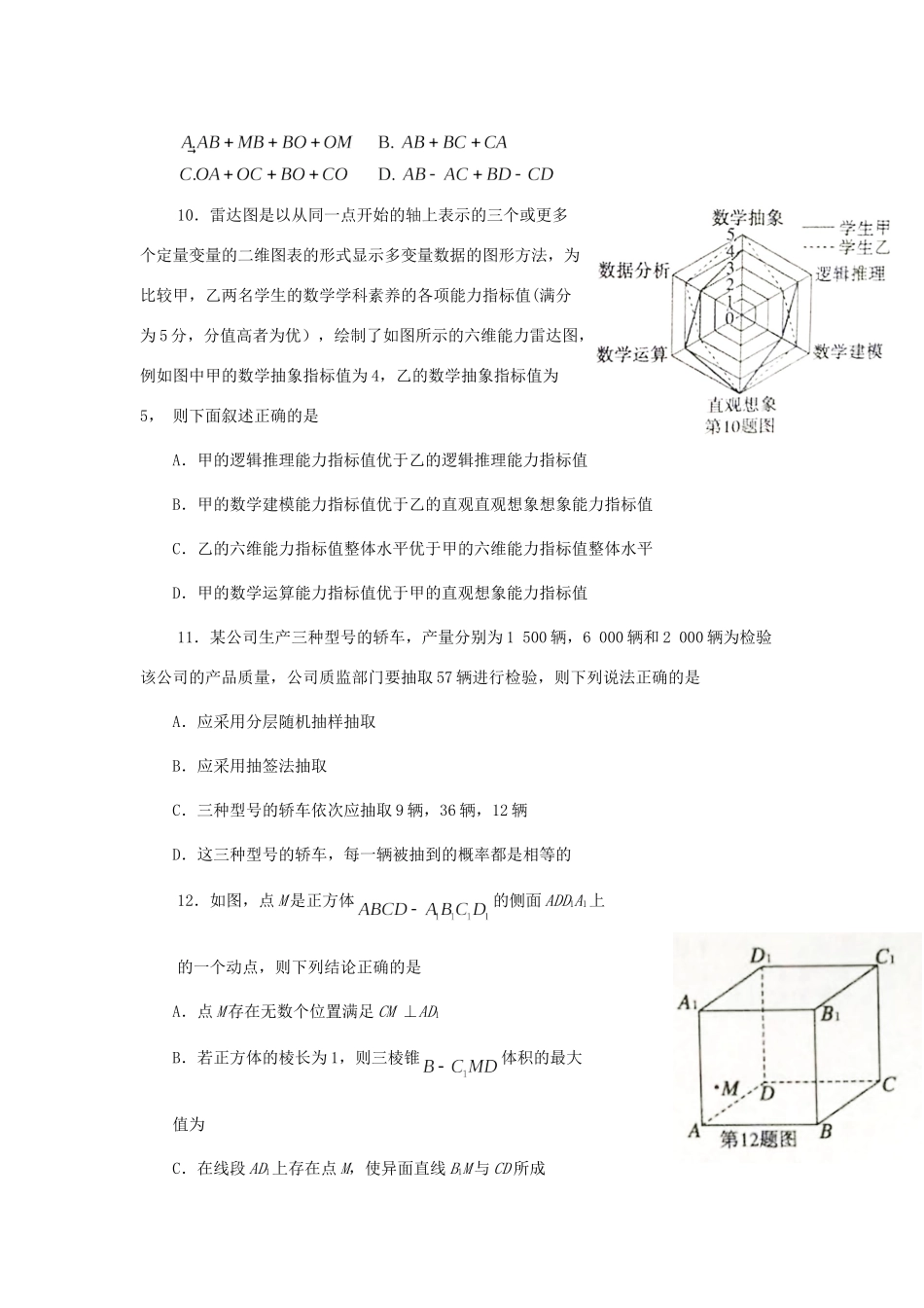 山东省泰安市高一数学下学期期末考试试卷_第3页