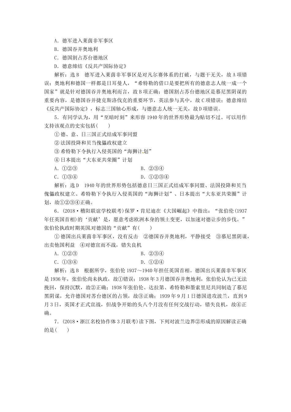 （浙江选考）高考历史学业水平考试 专题六 20世纪的两次世界大战 课时检测（十八）第二次世界大战（含解析）-人教版高三全册历史试题_第2页