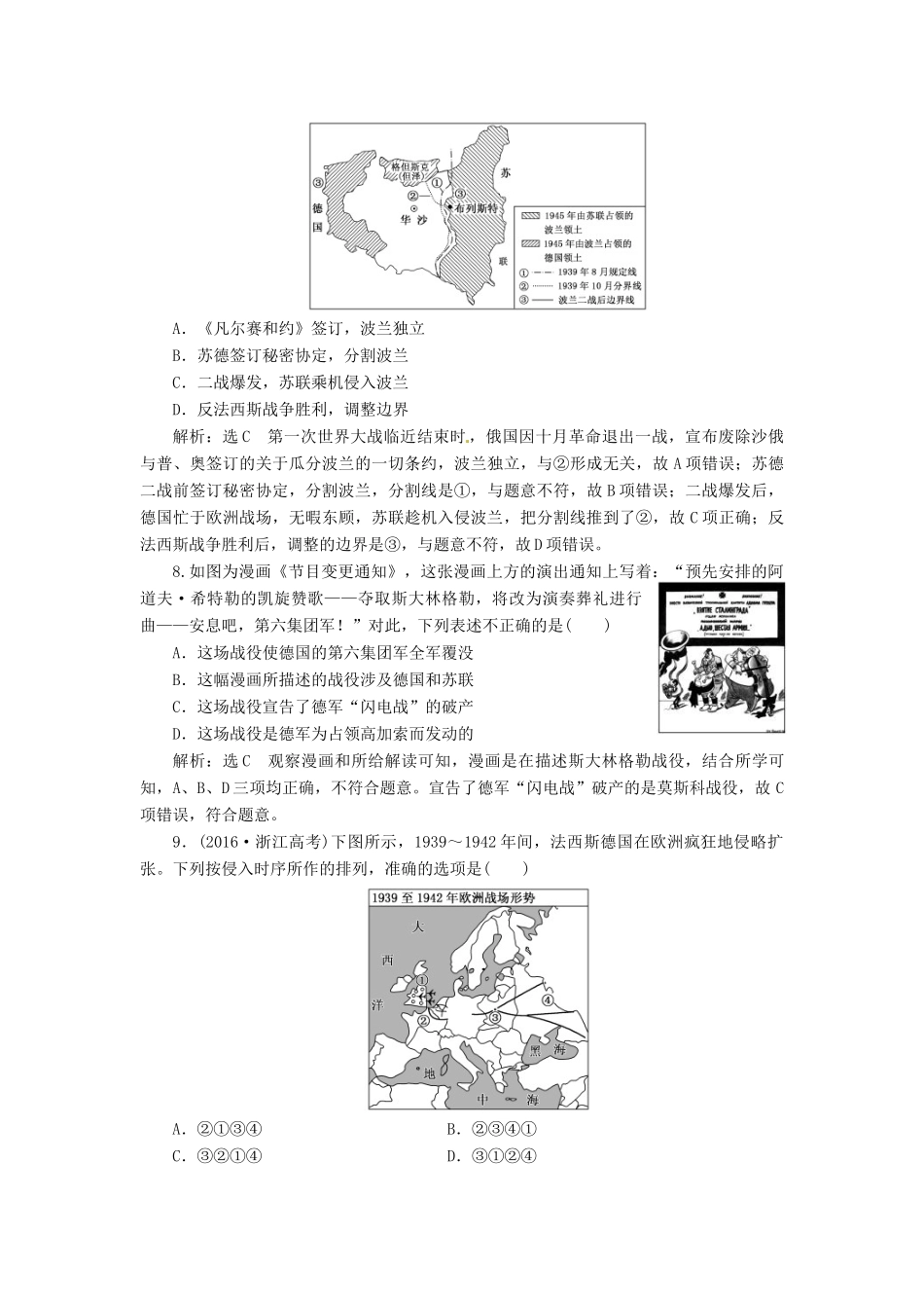 （浙江选考）高考历史学业水平考试 专题六 20世纪的两次世界大战 课时检测（十八）第二次世界大战（含解析）-人教版高三全册历史试题_第3页