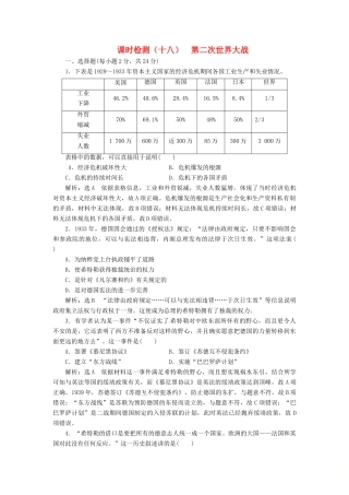 （浙江选考）高考历史学业水平考试 专题六 20世纪的两次世界大战 课时检测（十八）第二次世界大战（含解析）-人教版高三全册历史试题