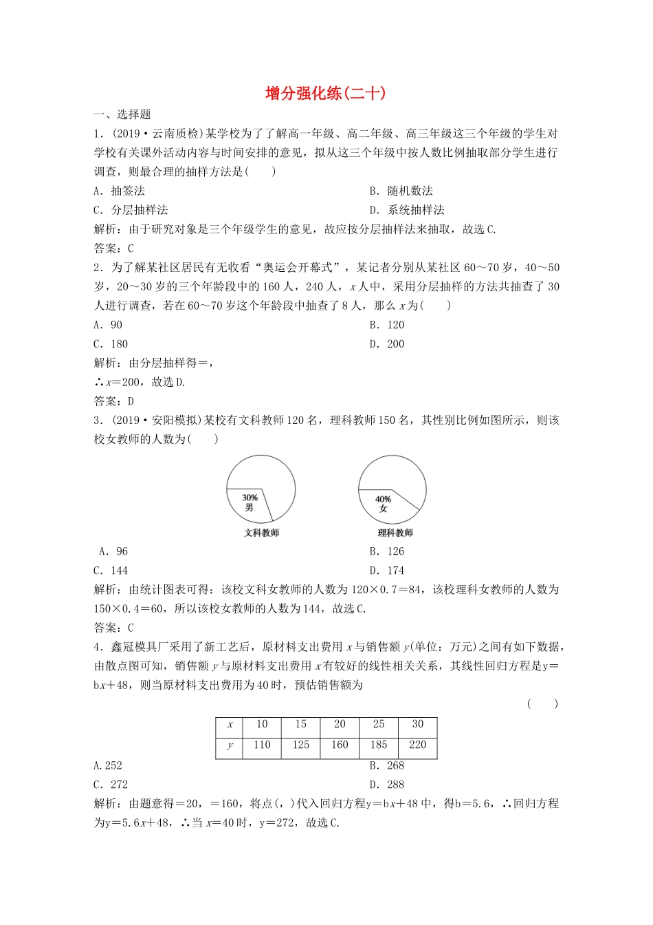 高考数学大二轮复习 第二部分 专题4 概率与统计 增分强化练（二十）文-人教版高三全册数学试题_第1页