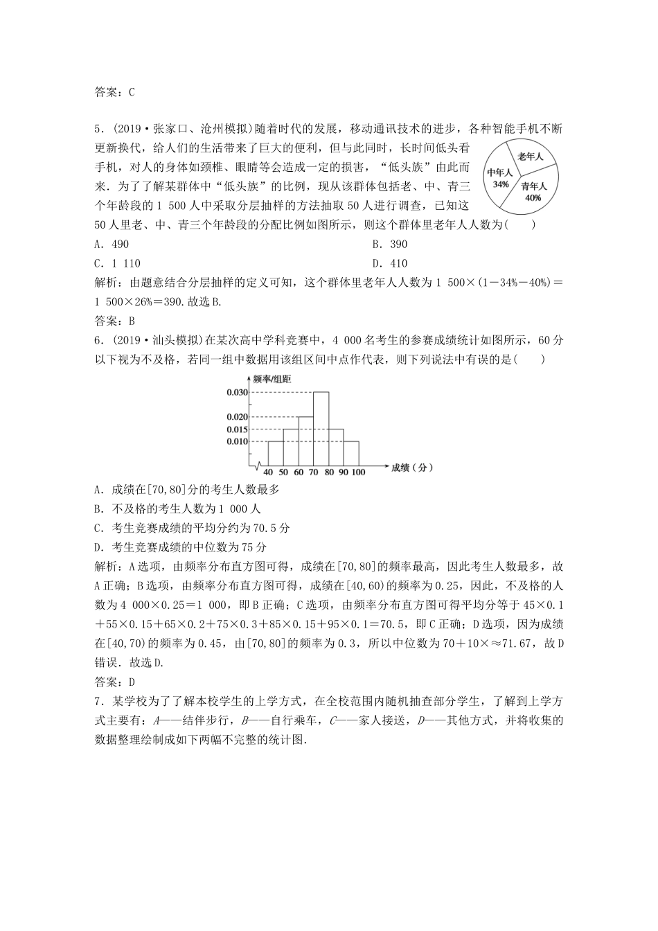 高考数学大二轮复习 第二部分 专题4 概率与统计 增分强化练（二十）文-人教版高三全册数学试题_第2页