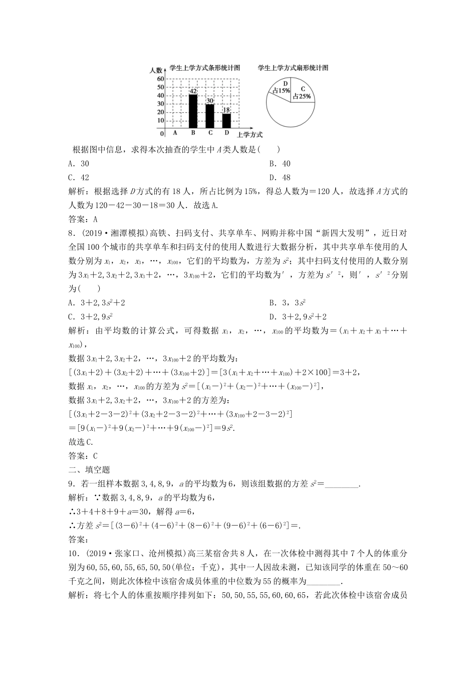 高考数学大二轮复习 第二部分 专题4 概率与统计 增分强化练（二十）文-人教版高三全册数学试题_第3页