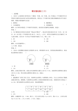 高考数学大二轮复习 第二部分 专题4 概率与统计 增分强化练（二十）文-人教版高三全册数学试题