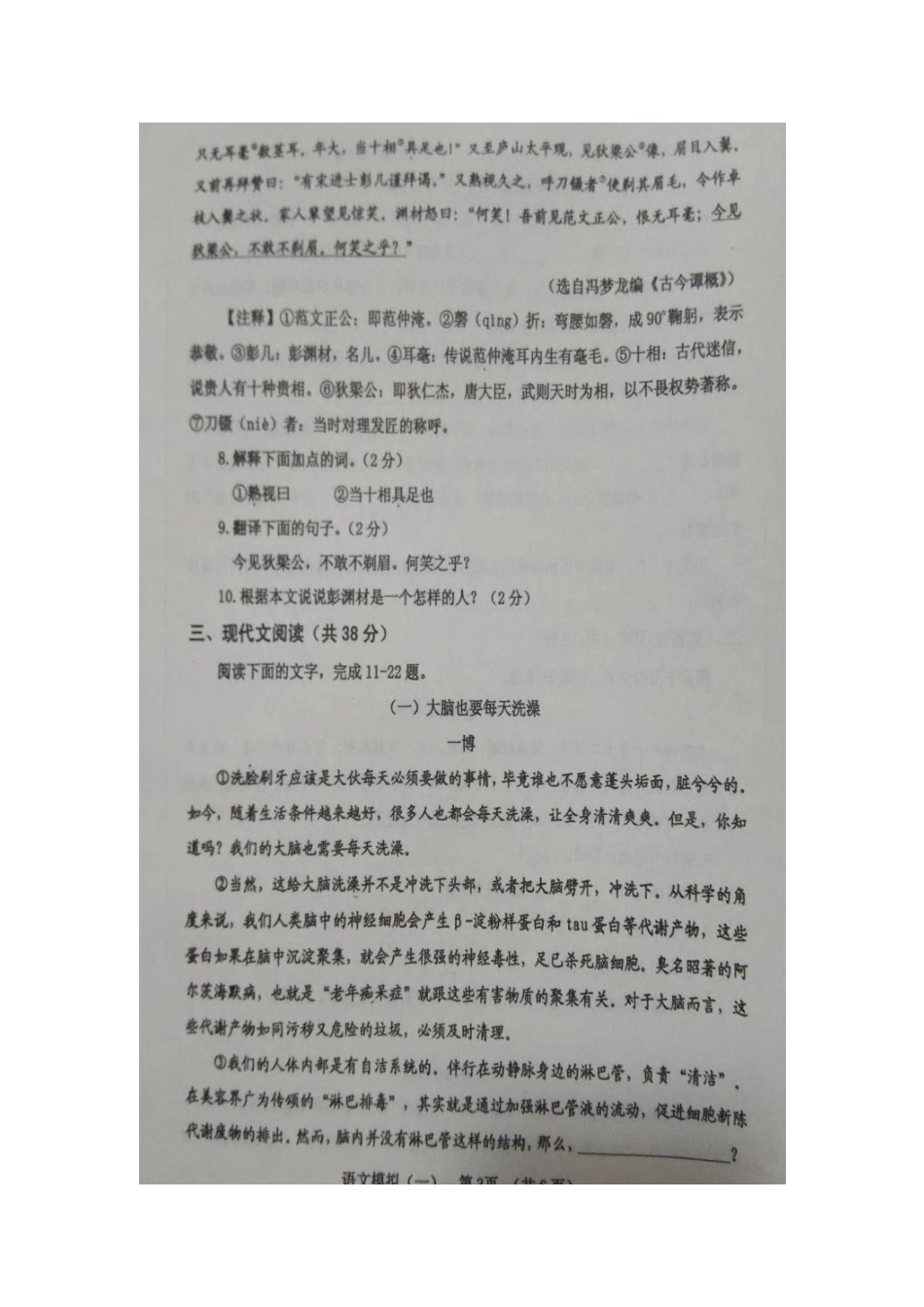 山东省临清市中考语文模拟试卷(一)试卷_第3页
