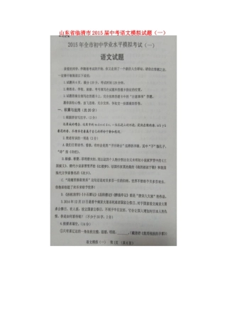 山东省临清市中考语文模拟试卷(一)试卷