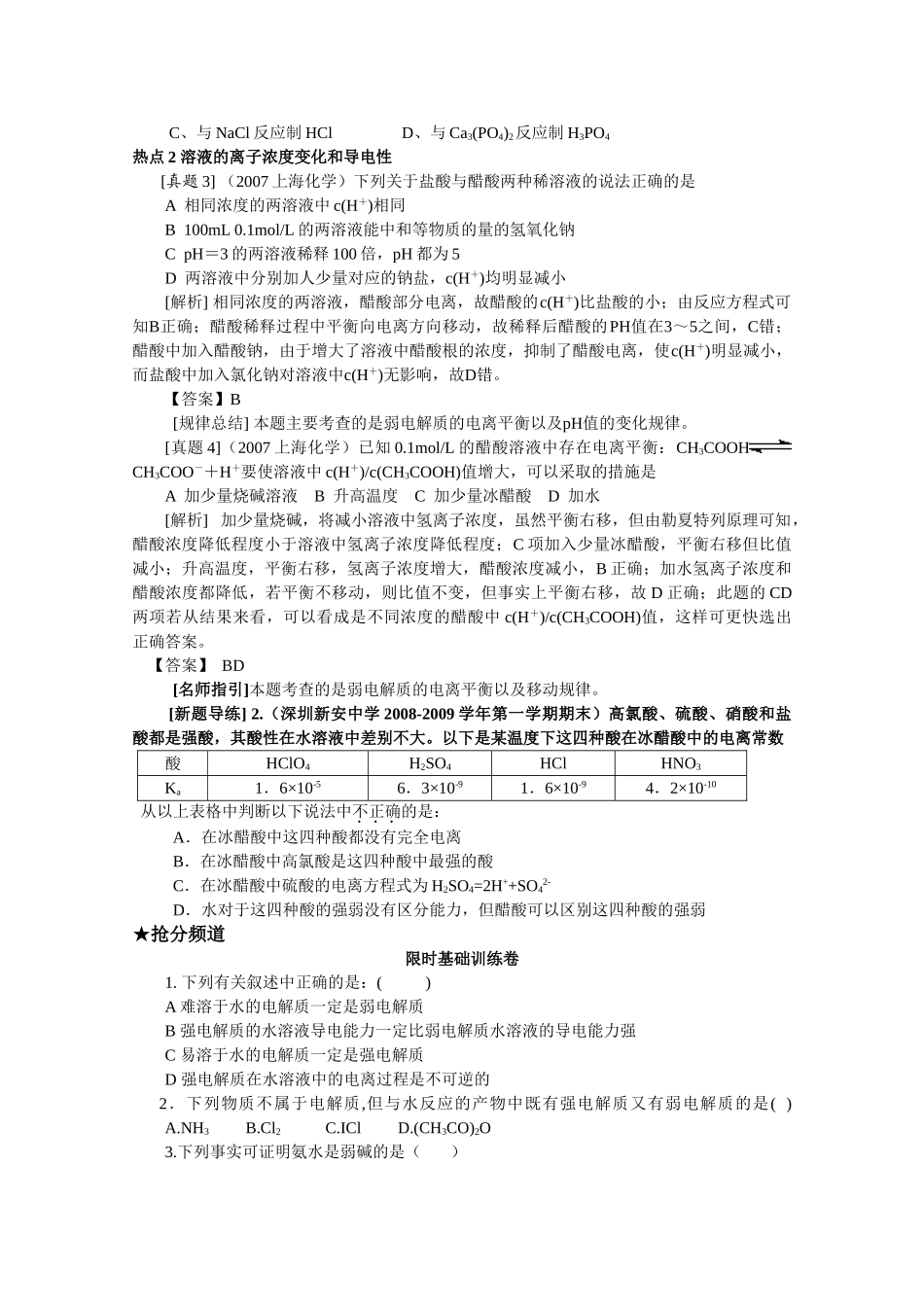 高二化学 第三章第一节弱电解质电离平衡练习题 新人教版选修4_第2页