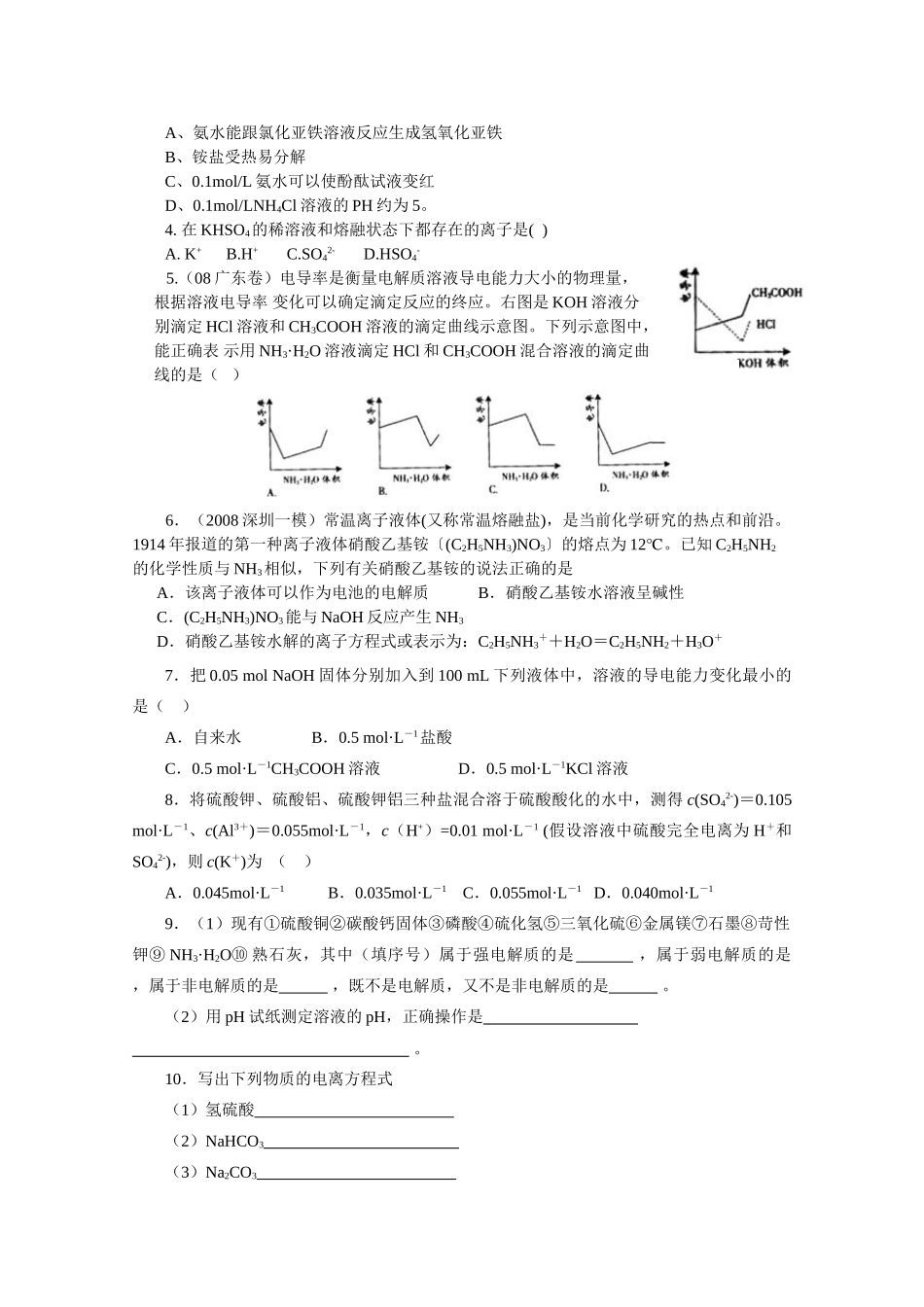 高二化学 第三章第一节弱电解质电离平衡练习题 新人教版选修4_第3页