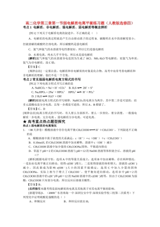 高二化学 第三章第一节弱电解质电离平衡练习题 新人教版选修4