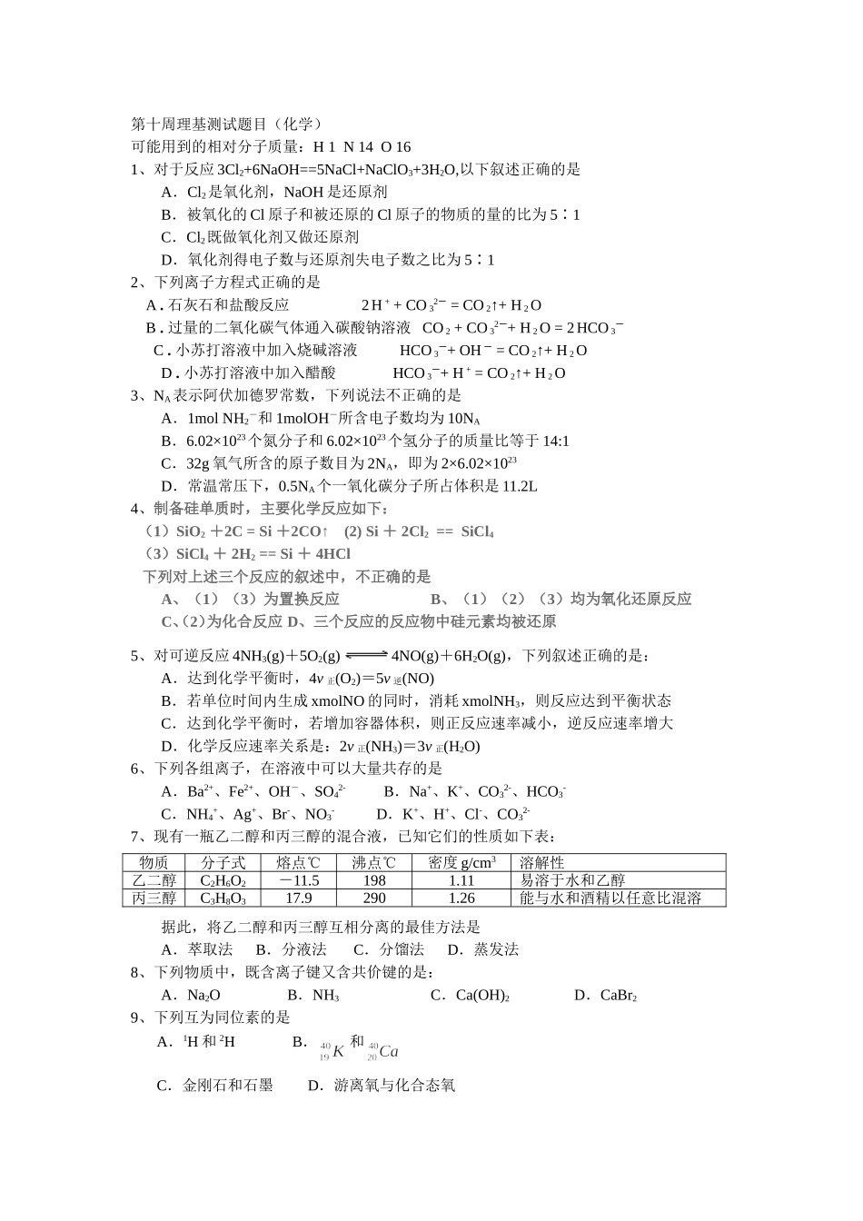 第10周理基题目_第1页