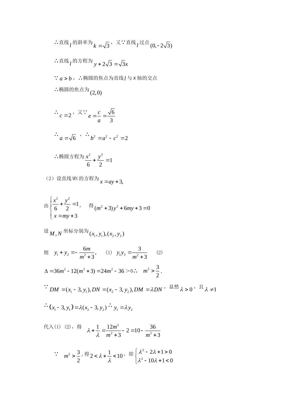 山东省高三数学一模试卷精选精练(教师版)：圆锥曲线 山东省高三数学一模试卷精选精练(教师版) 山东省高三数学一模试卷精选精练(教师版)_第3页