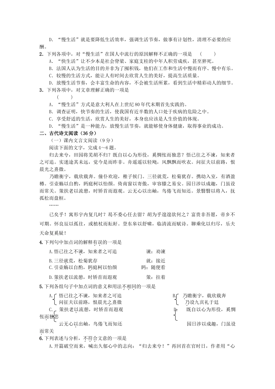 山西省北大高平实验学校高二语文上学期期中试卷试卷_第2页