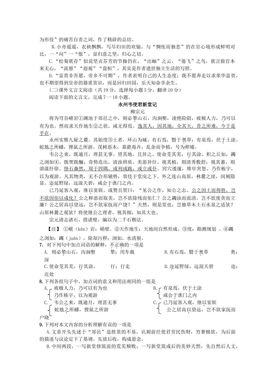 山西省北大高平实验学校高二语文上学期期中试卷试卷_第3页