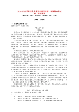 山西省北大高平实验学校高二语文上学期期中试卷试卷