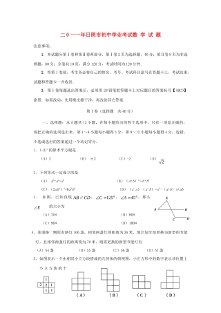 山东省日照市中考数学真题试卷试卷(00001)