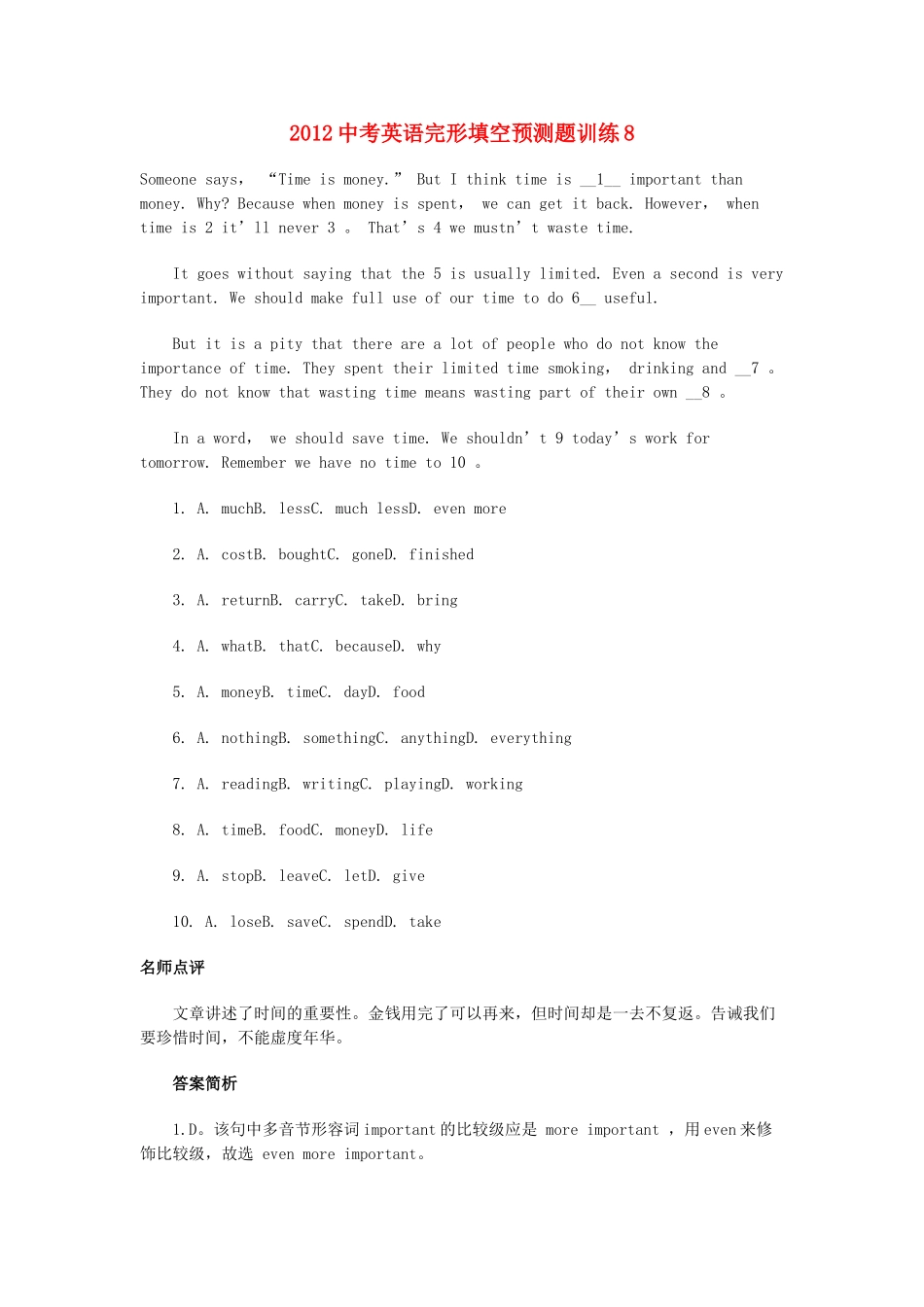 中考英语完形填空预测题训练8试卷_第1页