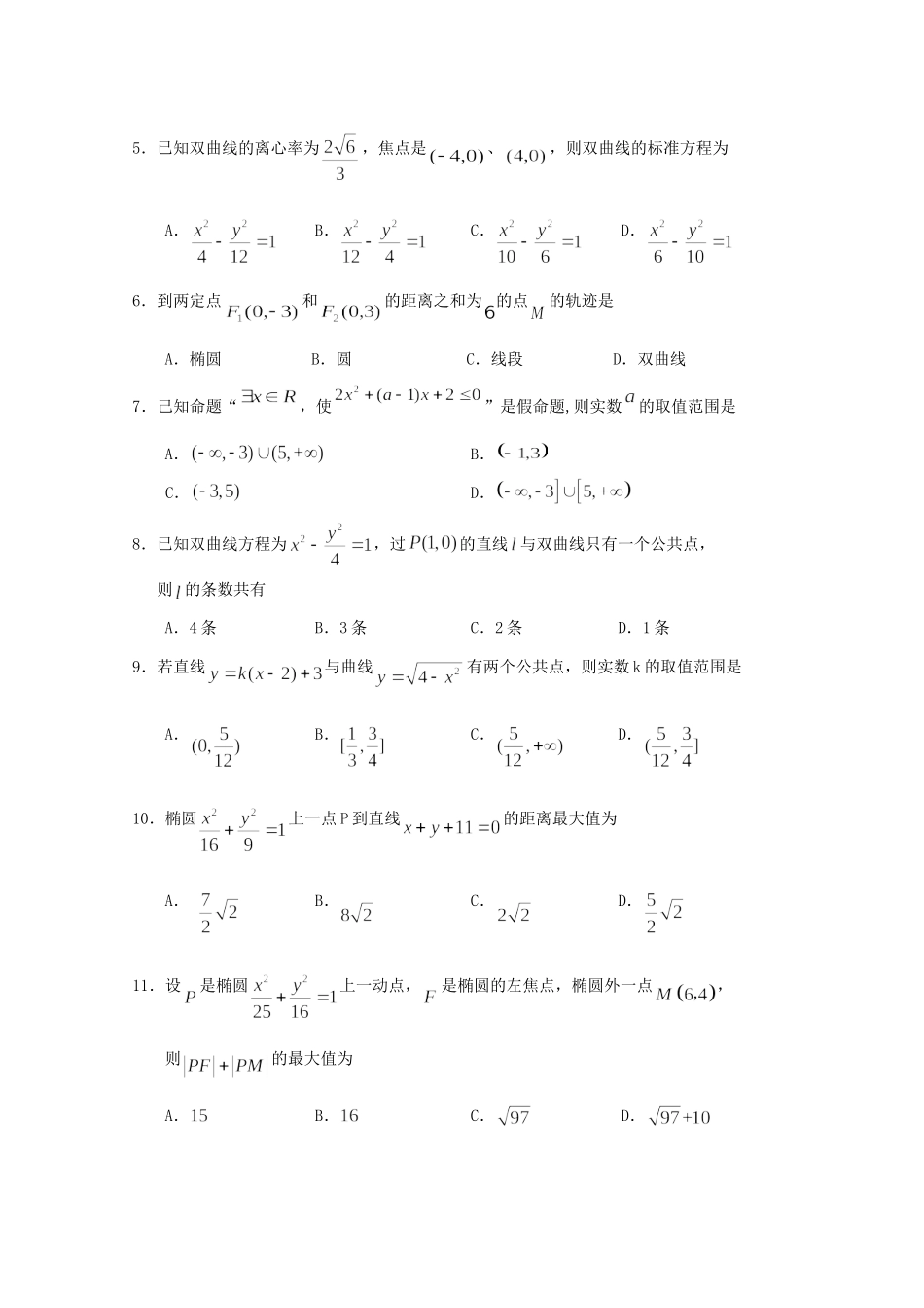 四川省蓉城名校 高二数学上学期期中试卷 文试卷_第2页